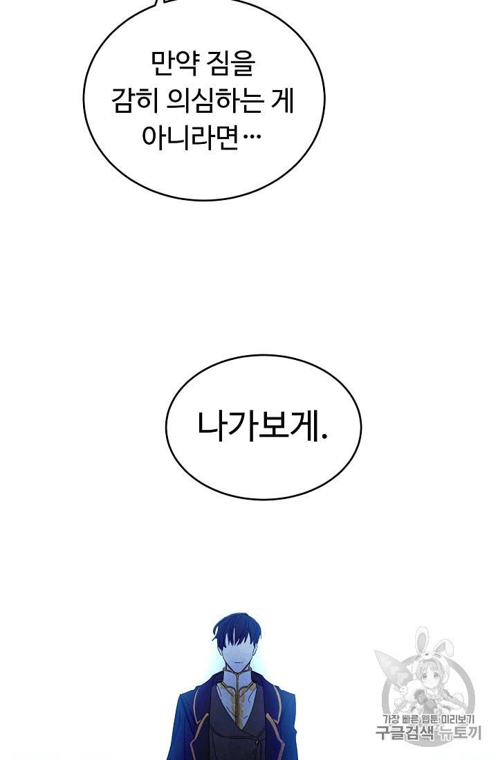 소설 속 악녀 황제가 되었다 4화 51