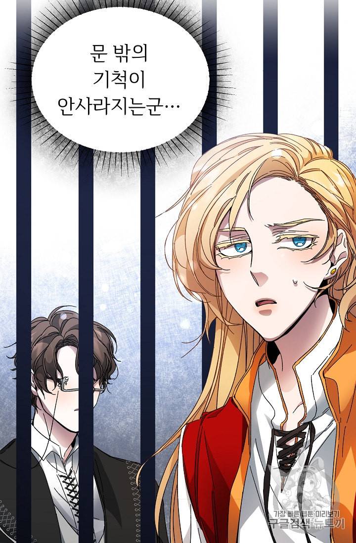 소설 속 악녀 황제가 되었다 4화 58