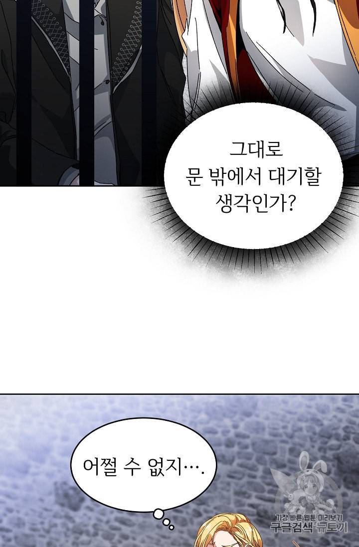 소설 속 악녀 황제가 되었다 4화 59