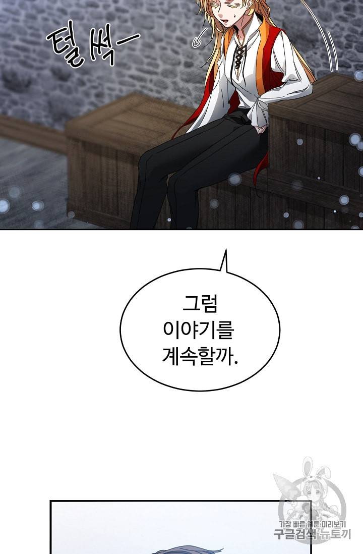 소설 속 악녀 황제가 되었다 4화 60