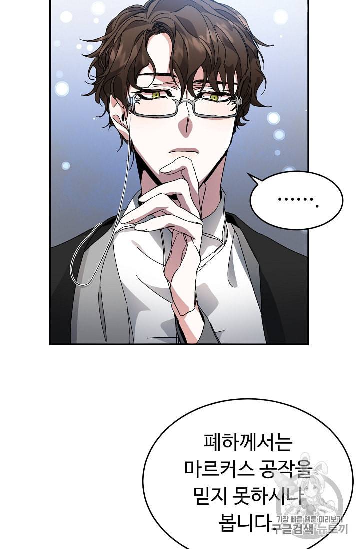 소설 속 악녀 황제가 되었다 4화 61