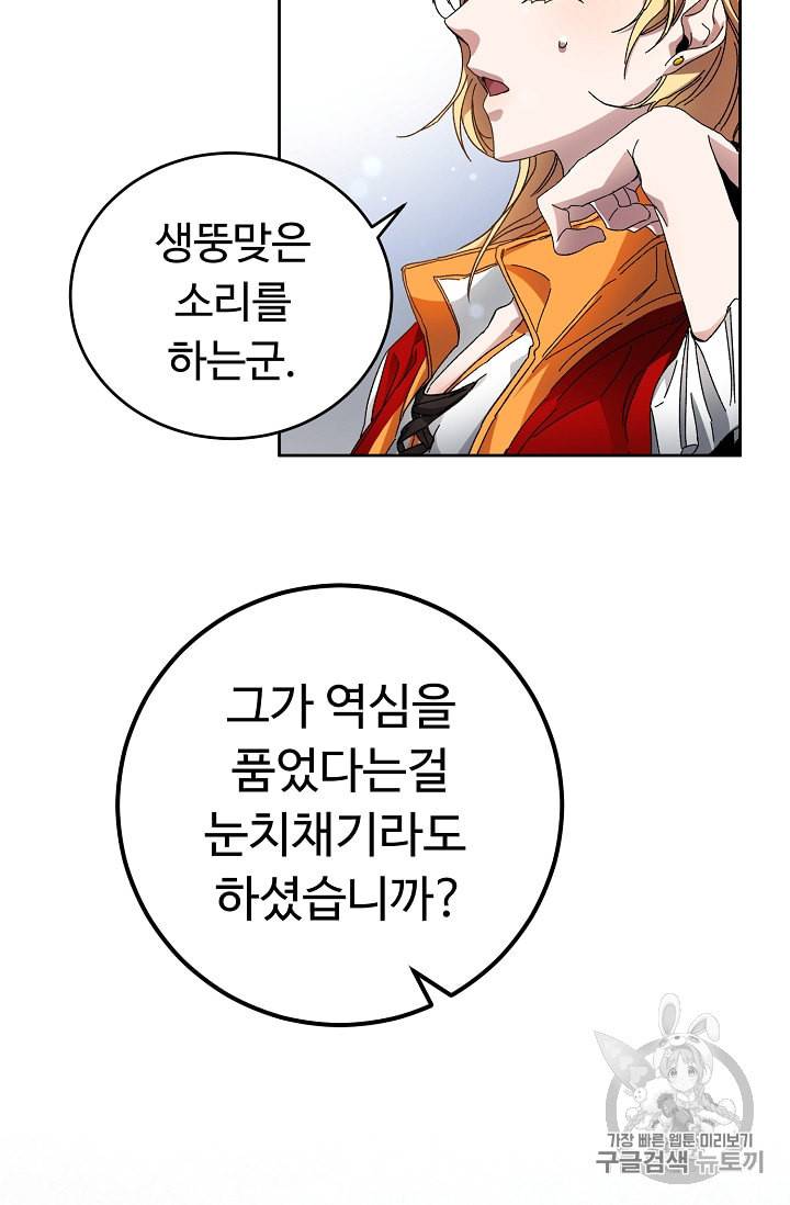 소설 속 악녀 황제가 되었다 4화 63