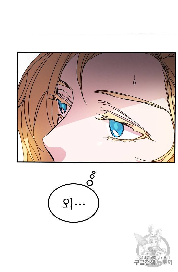 소설 속 악녀 황제가 되었다 4화 65