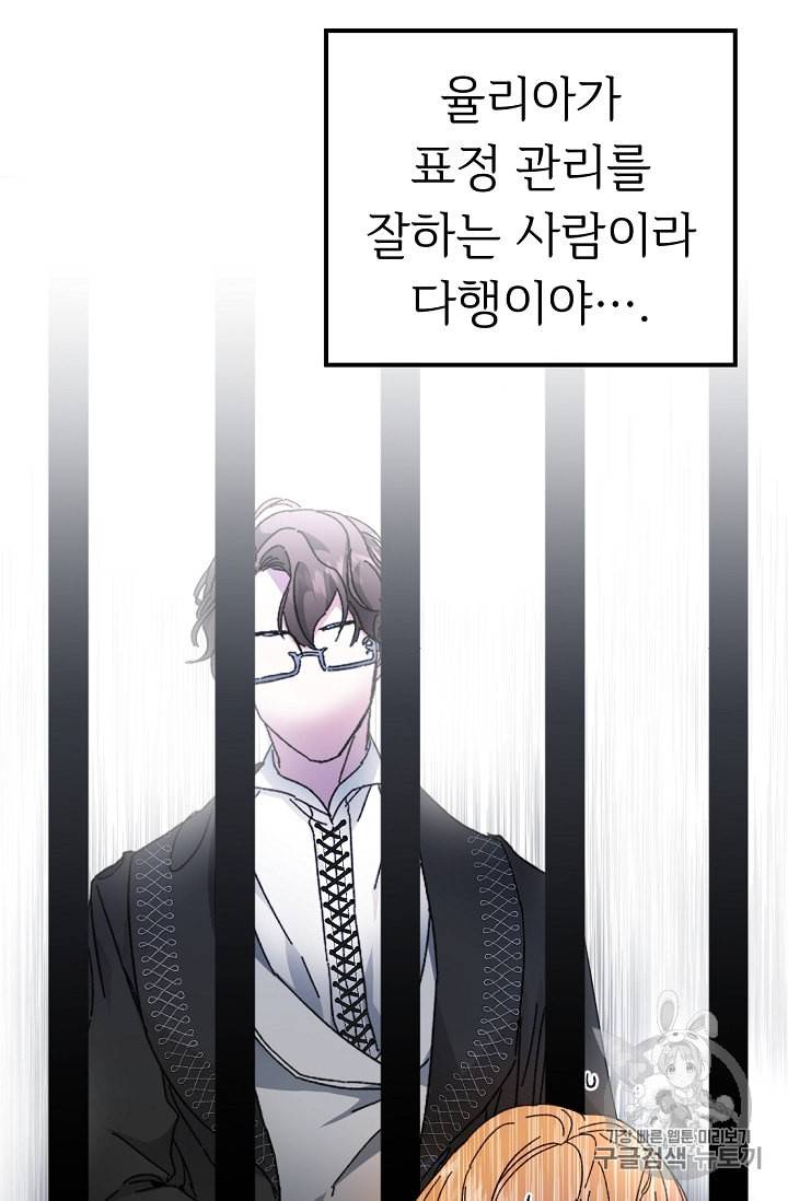 소설 속 악녀 황제가 되었다 4화 66