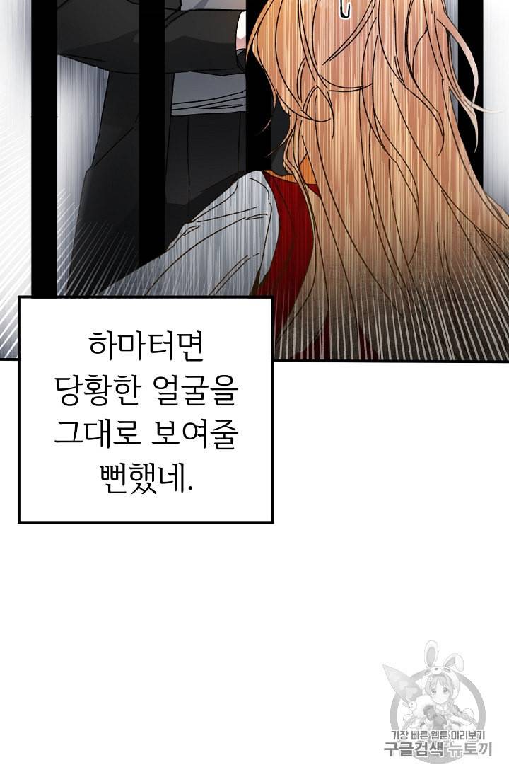소설 속 악녀 황제가 되었다 4화 67