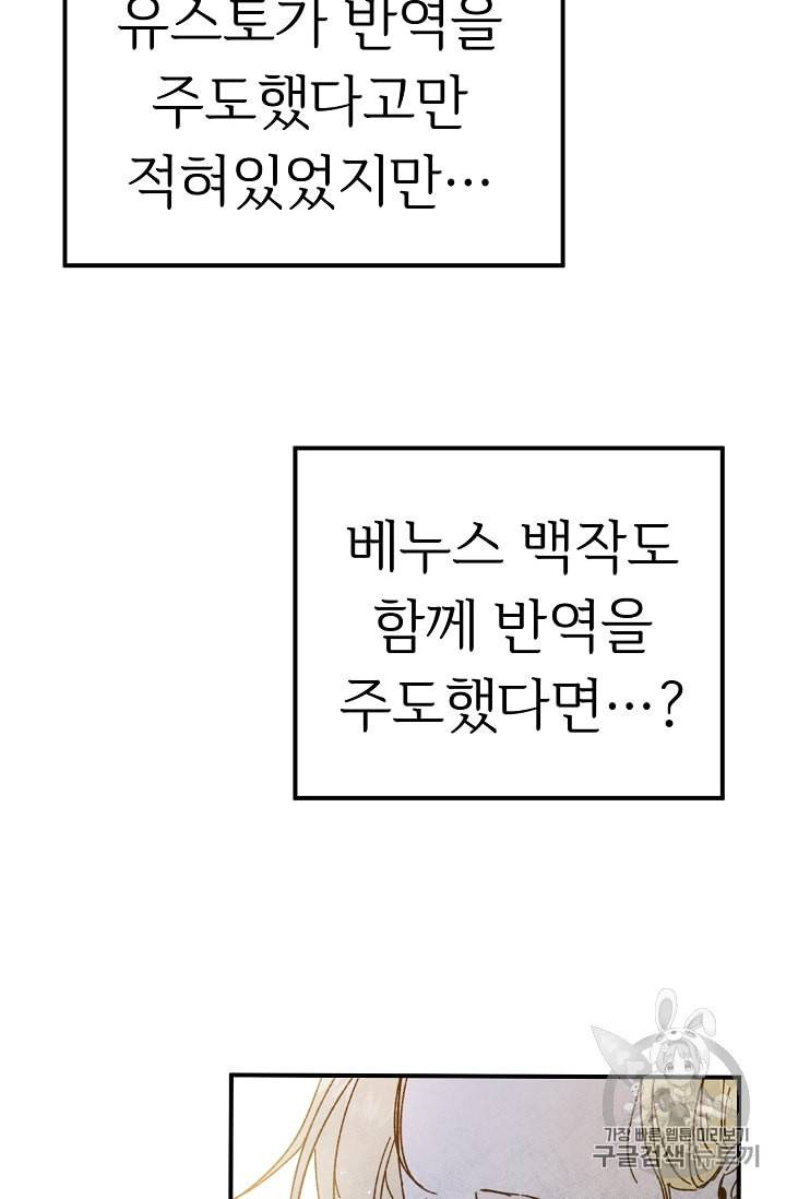 소설 속 악녀 황제가 되었다 4화 70