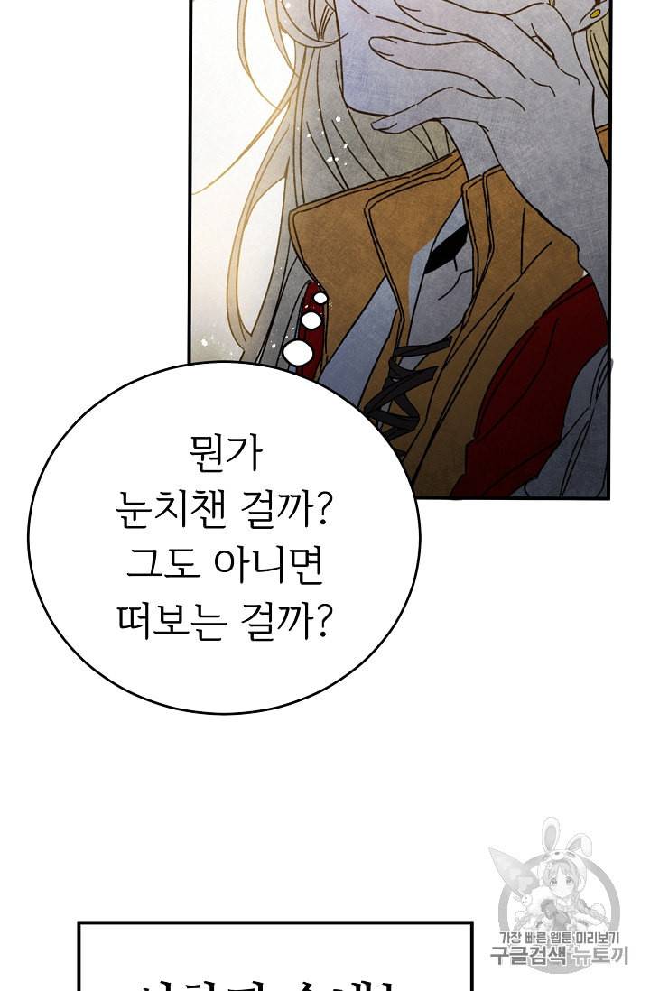 소설 속 악녀 황제가 되었다 4화 71