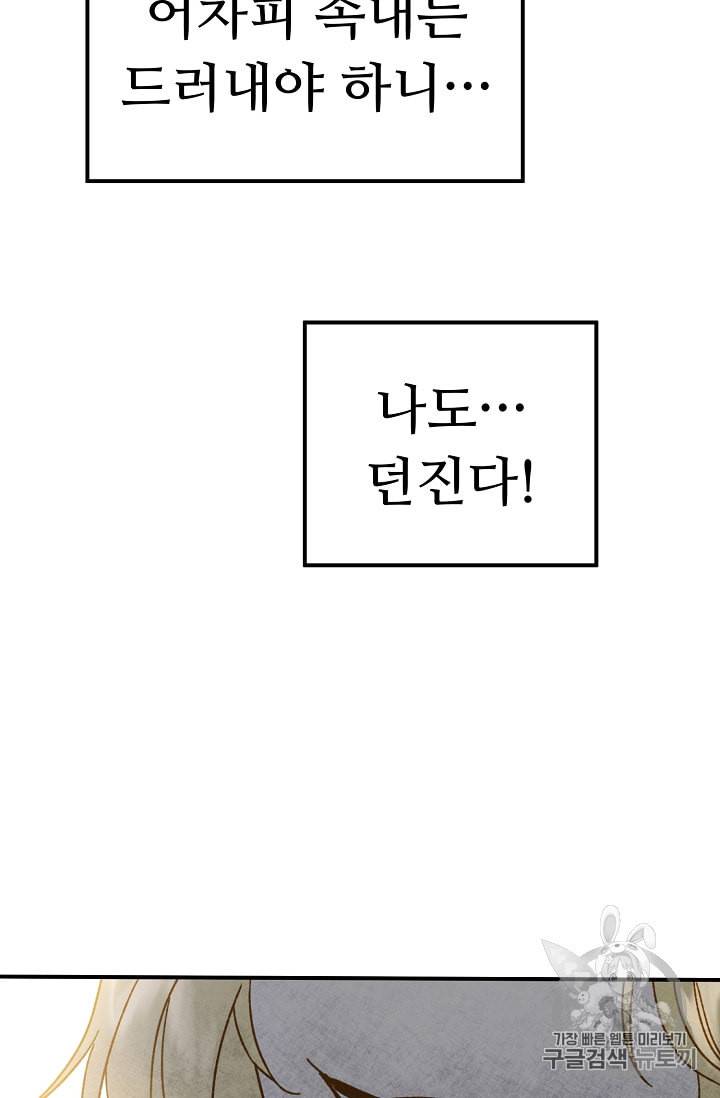 소설 속 악녀 황제가 되었다 4화 72