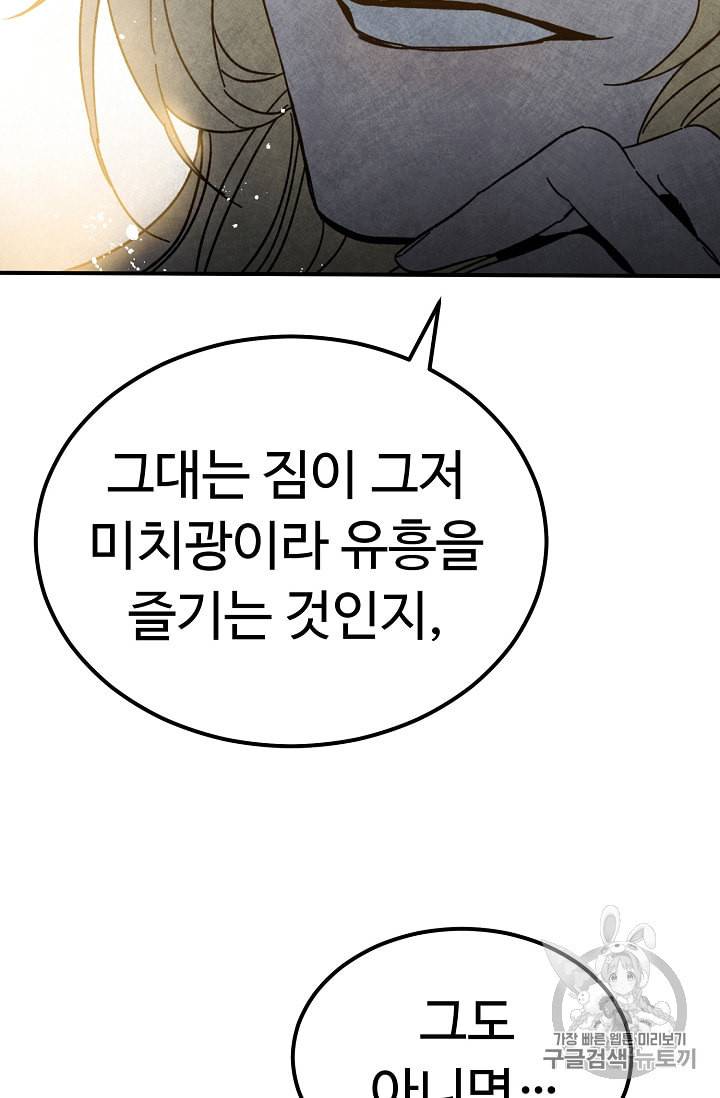 소설 속 악녀 황제가 되었다 4화 73
