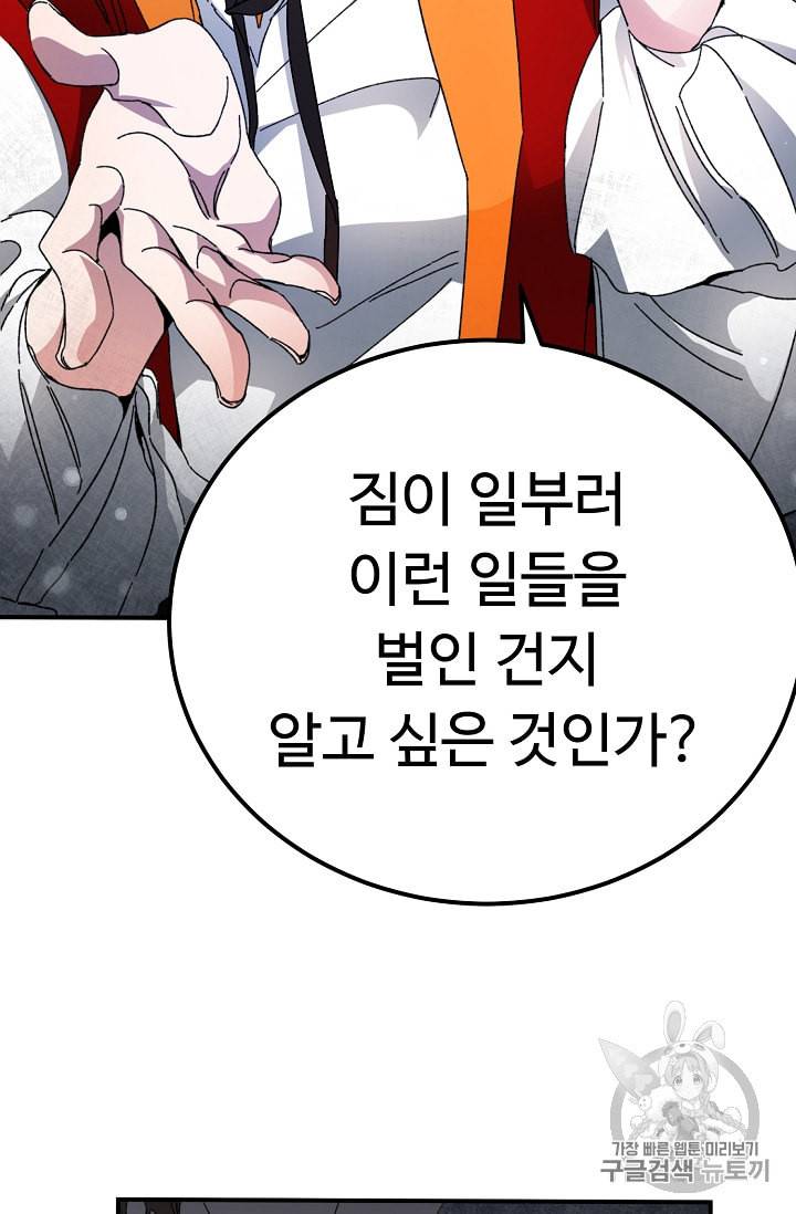 소설 속 악녀 황제가 되었다 4화 75