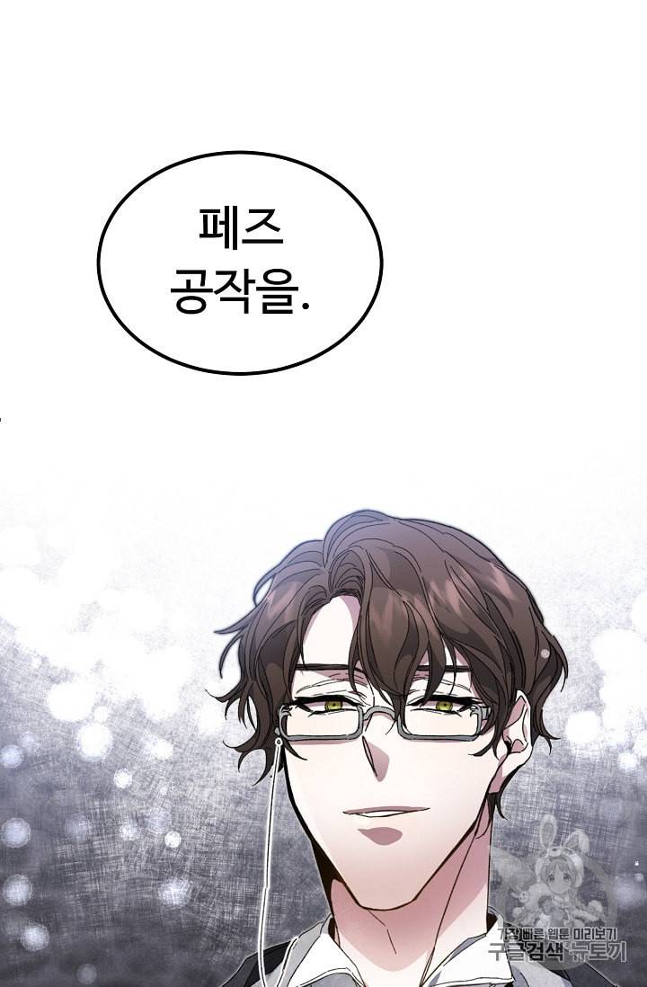 소설 속 악녀 황제가 되었다 4화 79