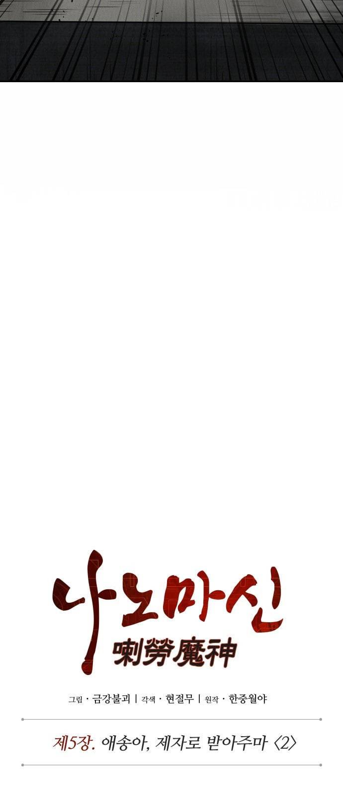 나노마신 10화 9