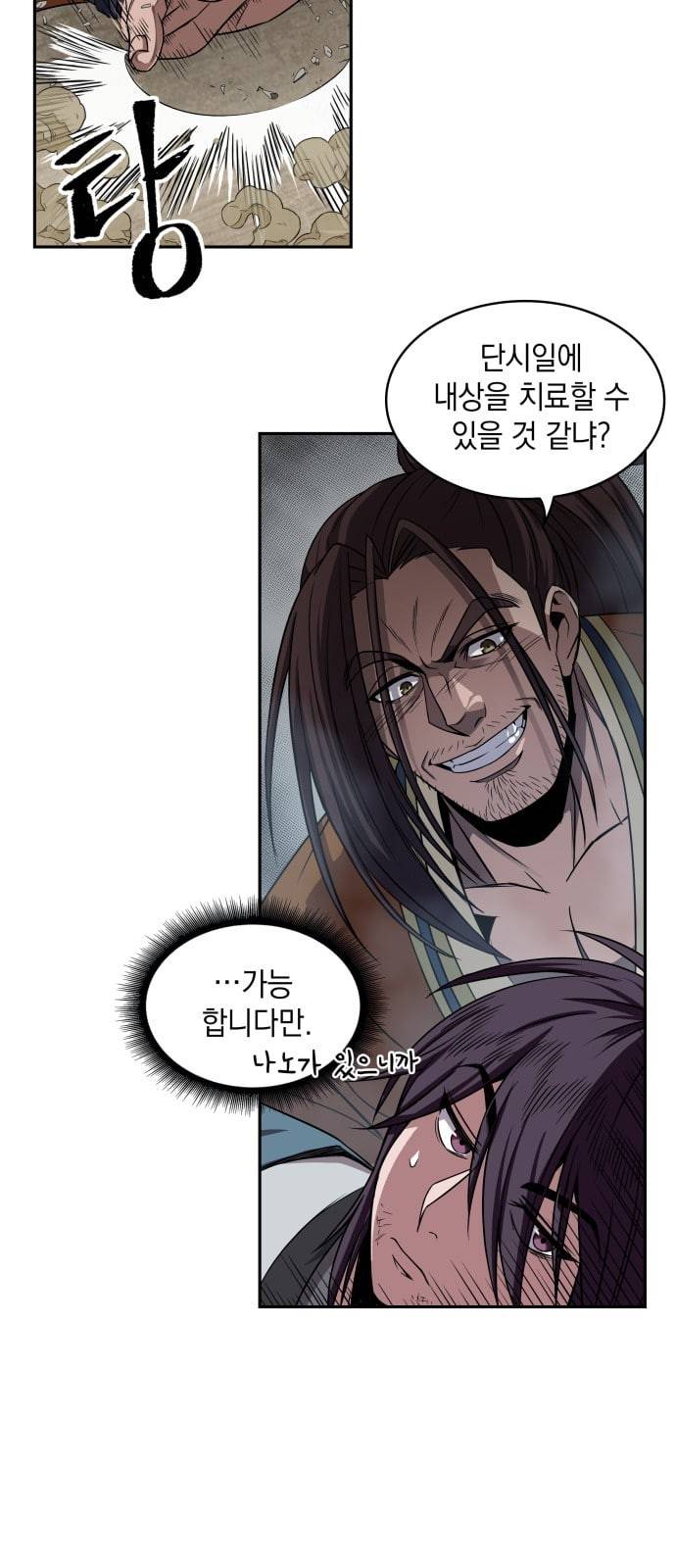 나노마신 10화 14