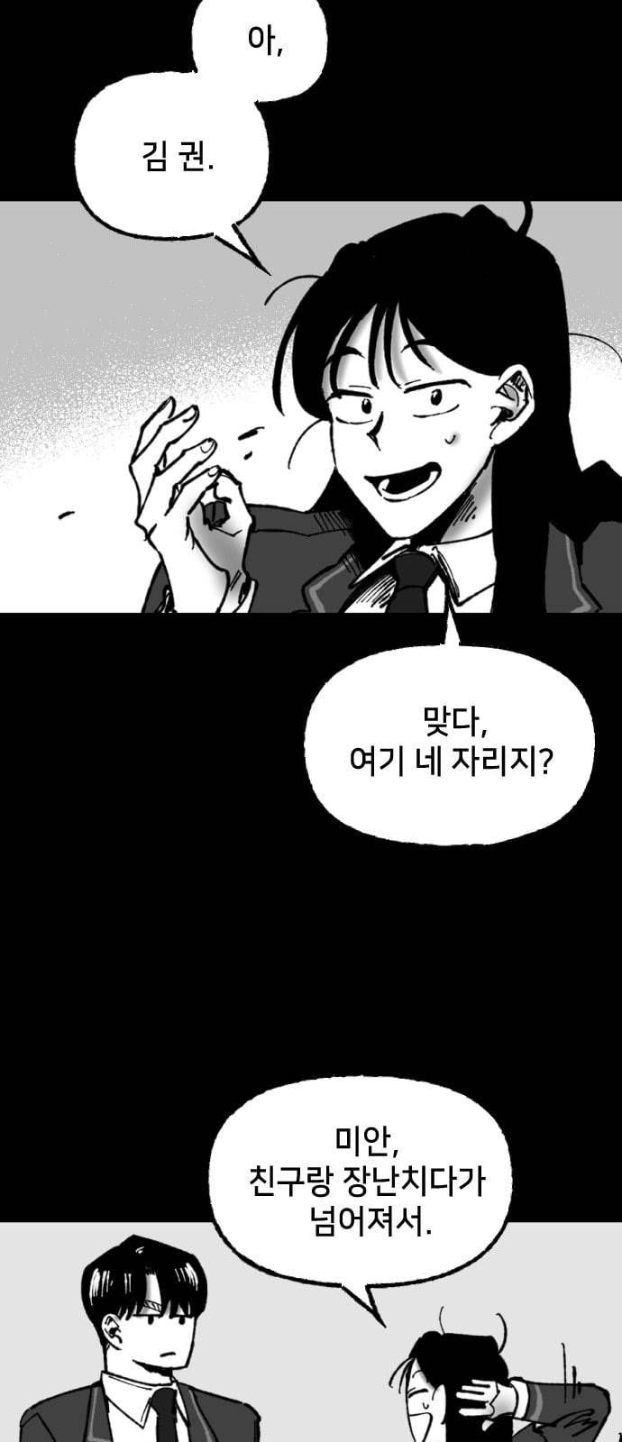 노력의 결과 4화 9