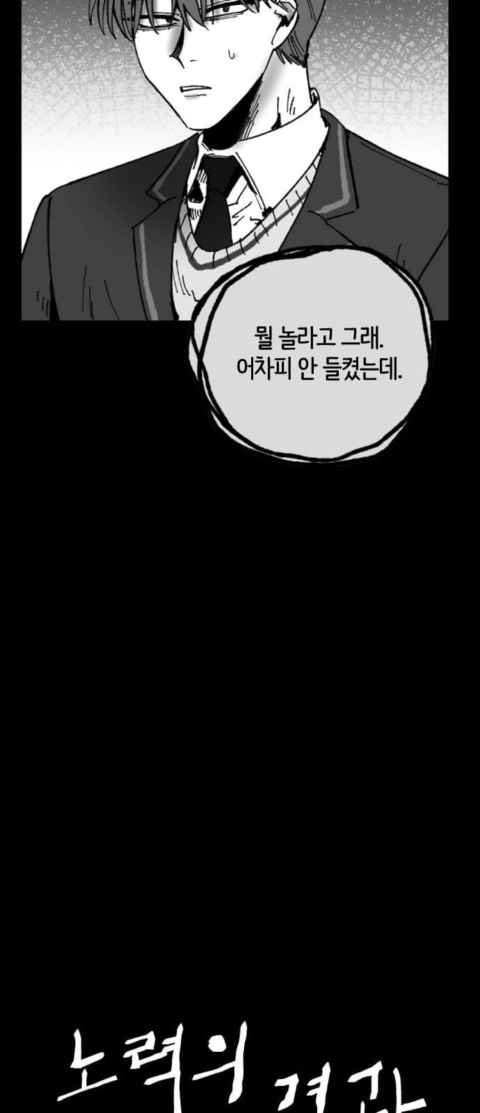 노력의 결과 4화 12