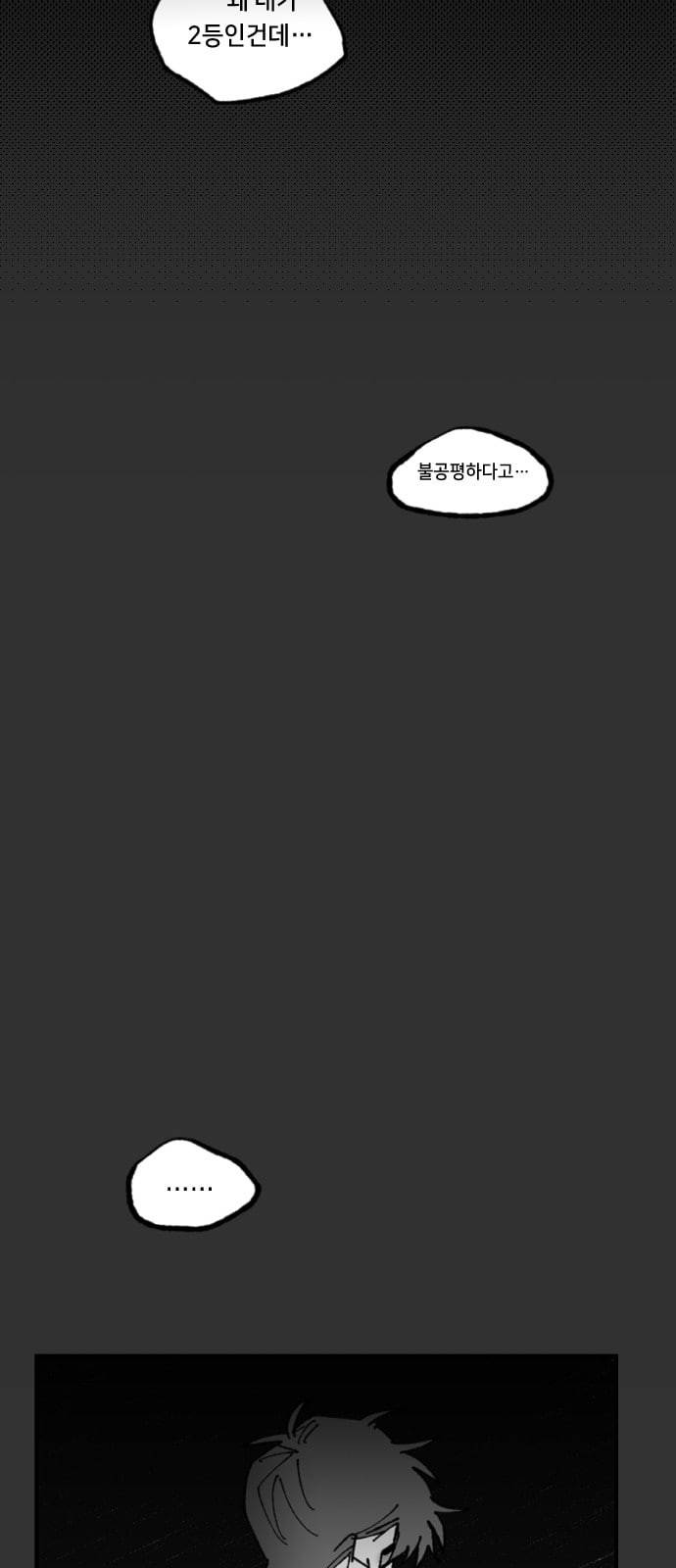 노력의 결과 4화 14