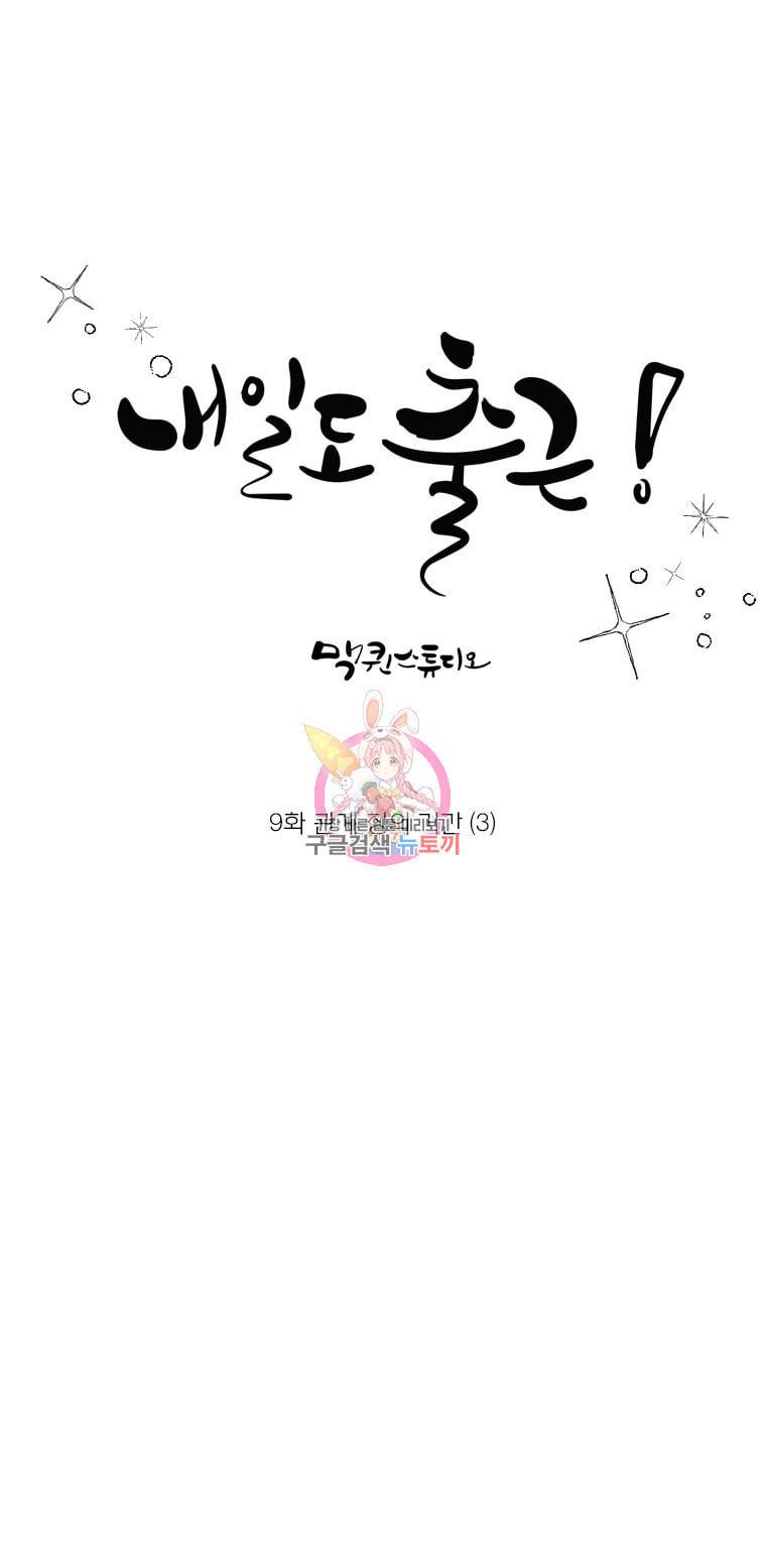 내일도 출근 9화 1