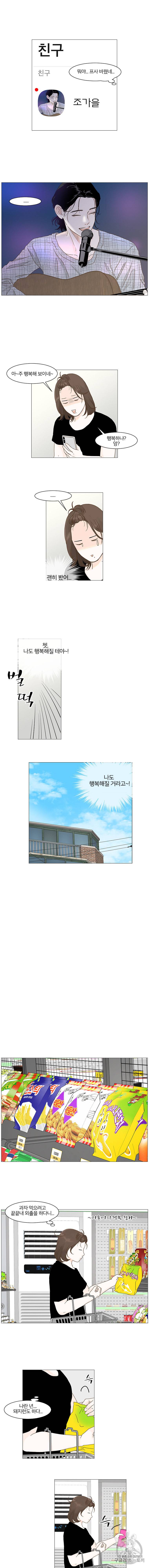 내일도 출근 27화 2