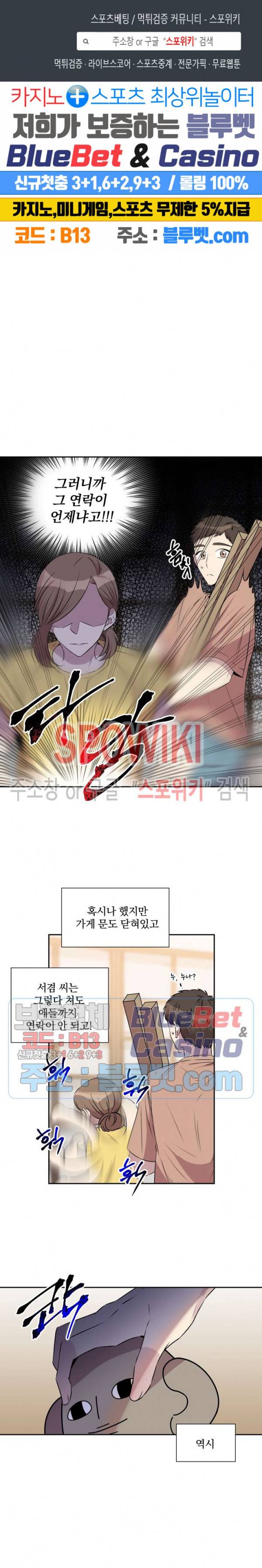 고서점 로망스 36화 1