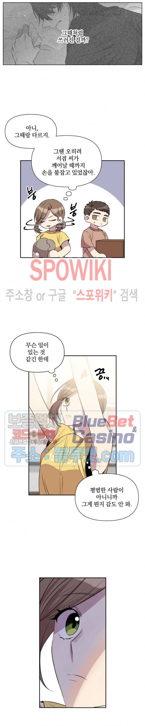 고서점 로망스 36화 2