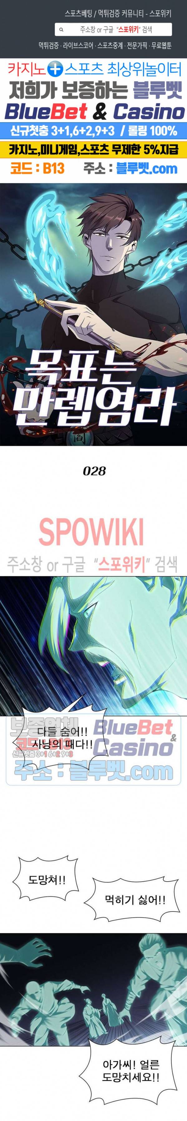 목표는 만렙염라 28화 1