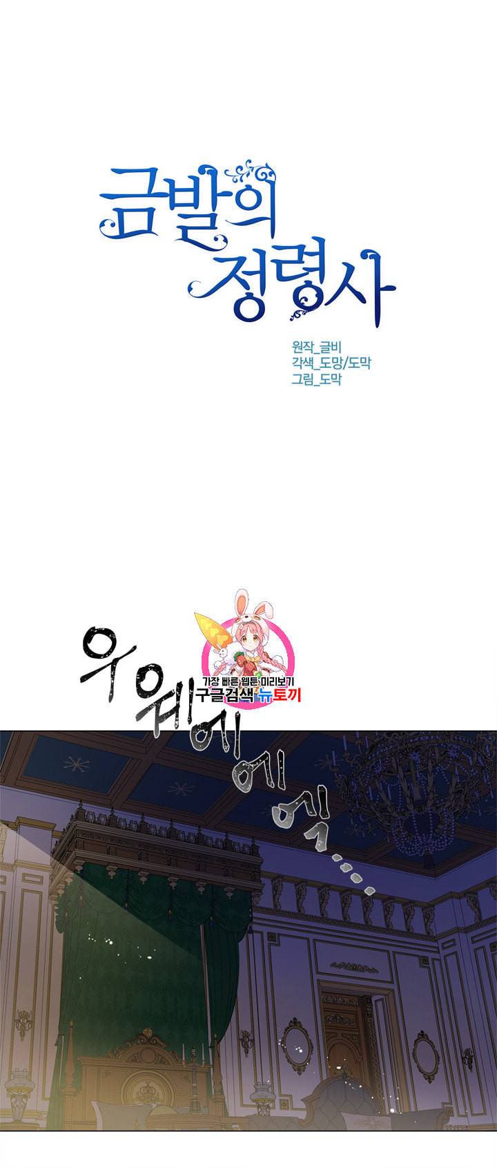 금발의 정령사 44화 1