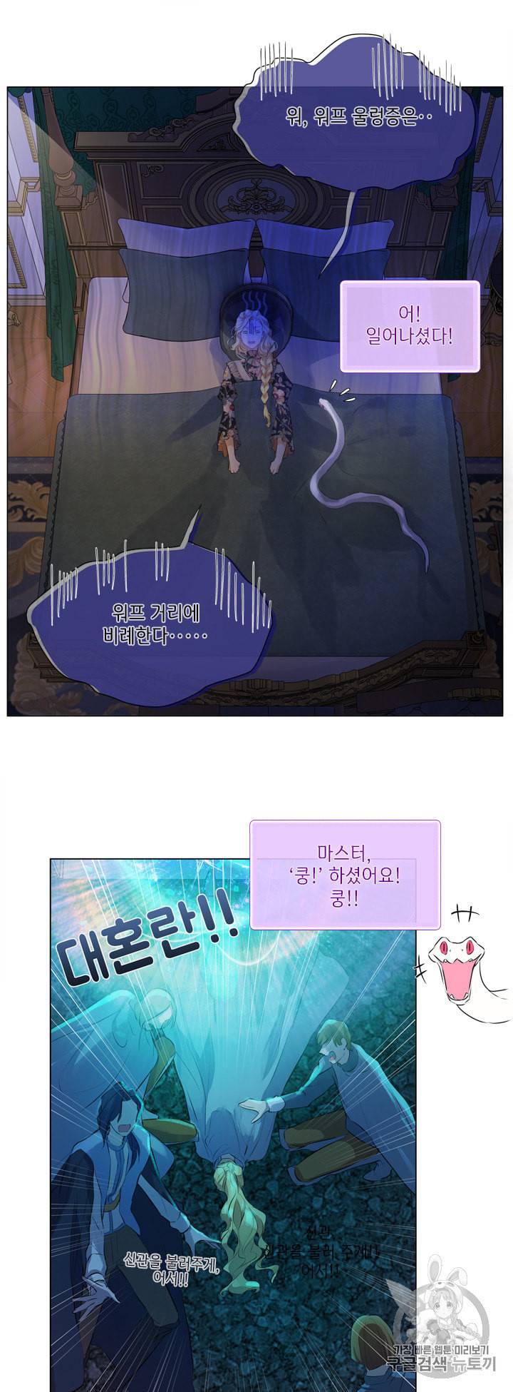 금발의 정령사 44화 2