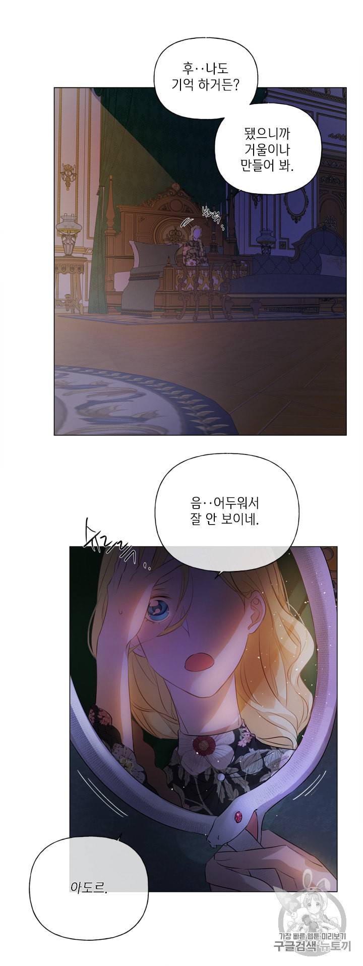 금발의 정령사 44화 3
