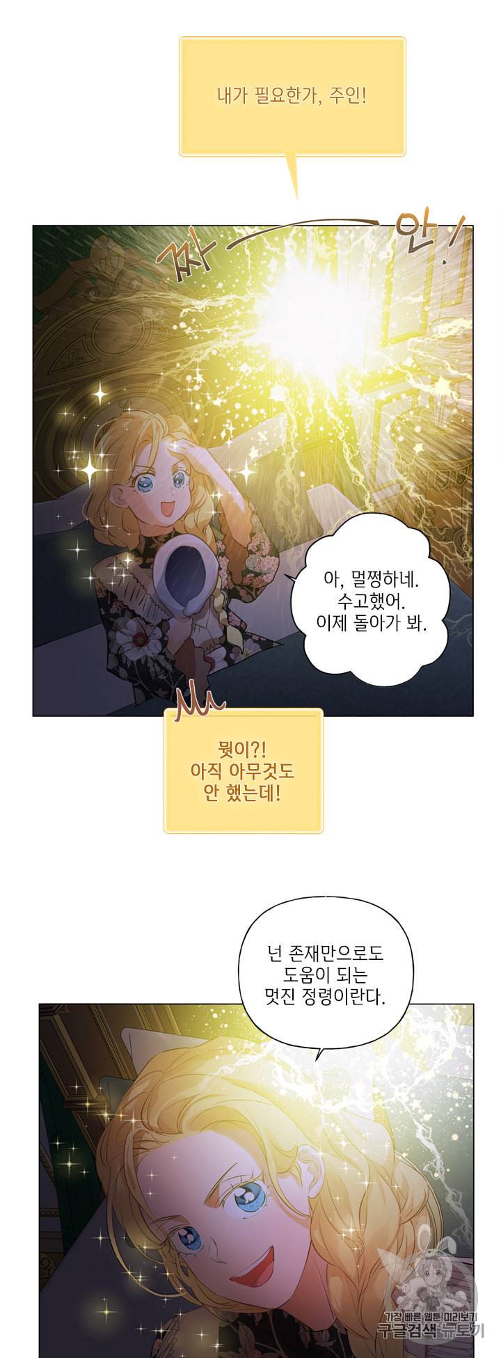 금발의 정령사 44화 4
