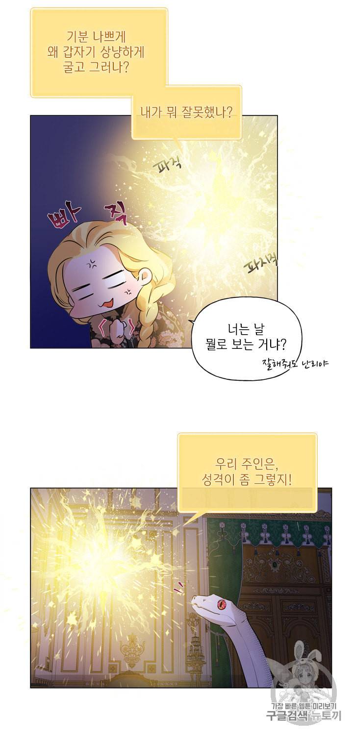 금발의 정령사 44화 5