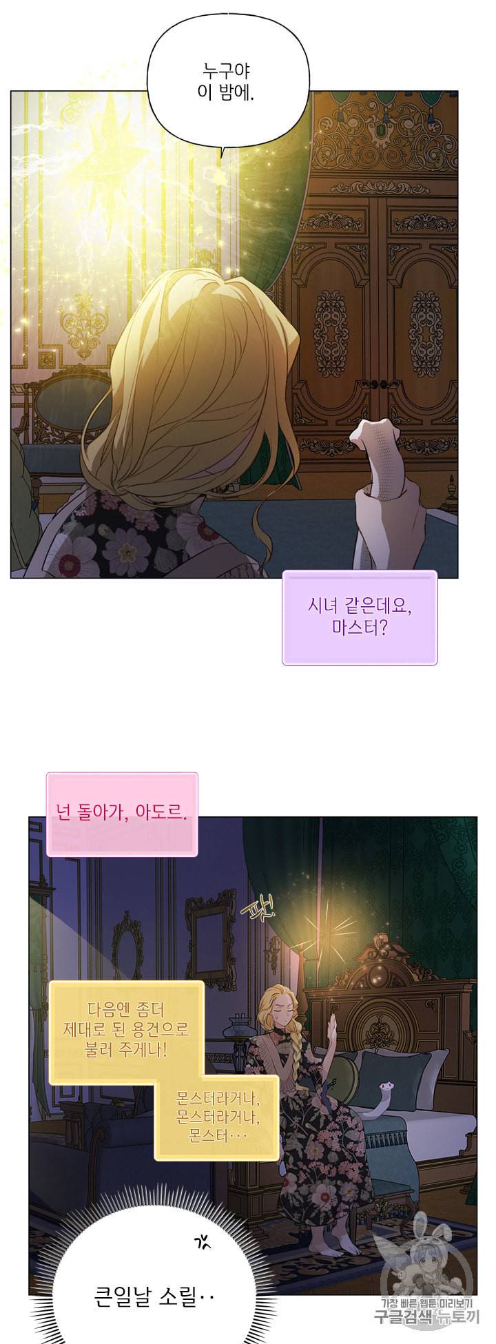 금발의 정령사 44화 7