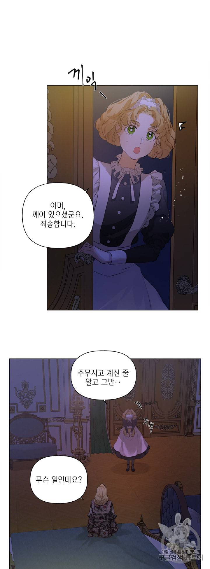 금발의 정령사 44화 8