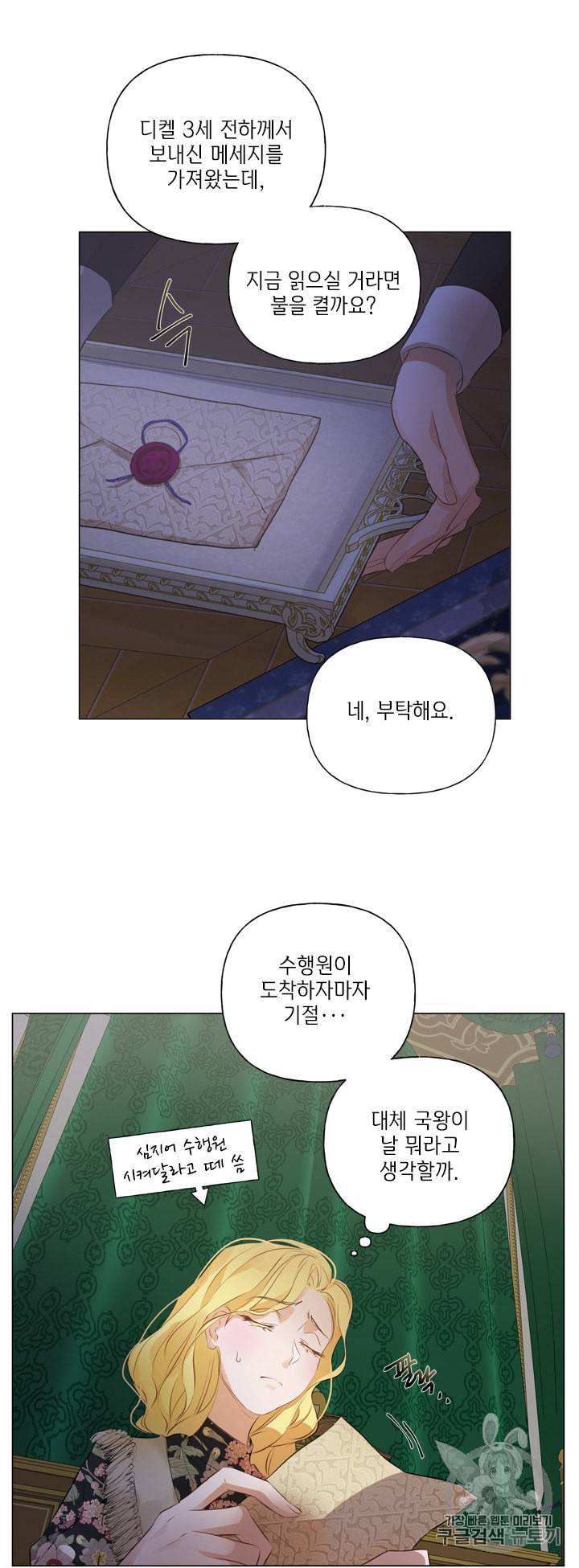 금발의 정령사 44화 10