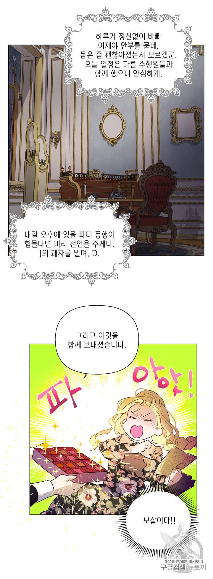 금발의 정령사 44화 11