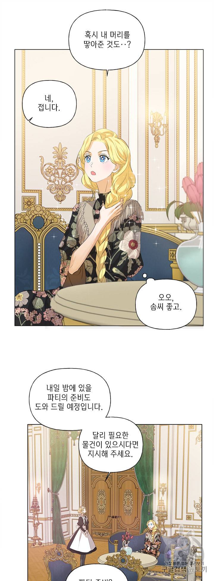 금발의 정령사 44화 15