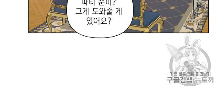 금발의 정령사 44화 16