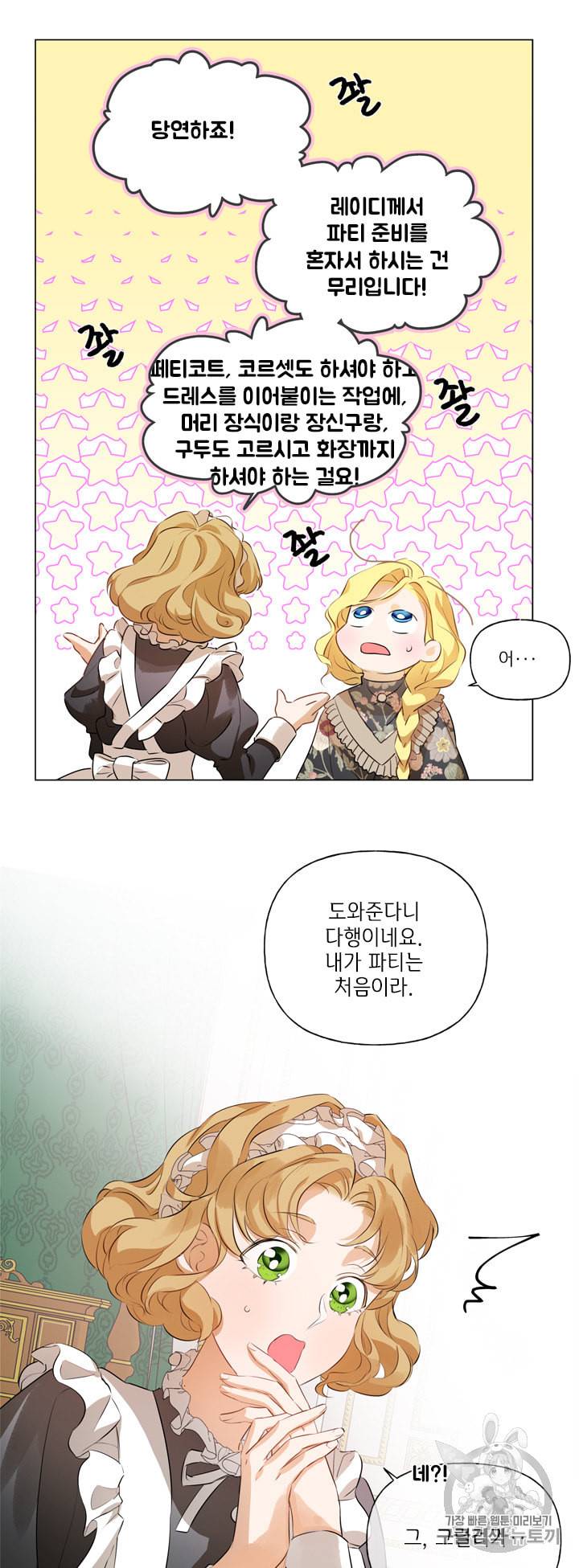 금발의 정령사 44화 17