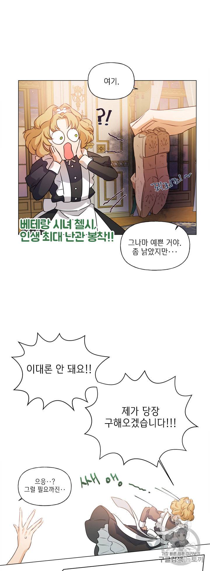 금발의 정령사 44화 21