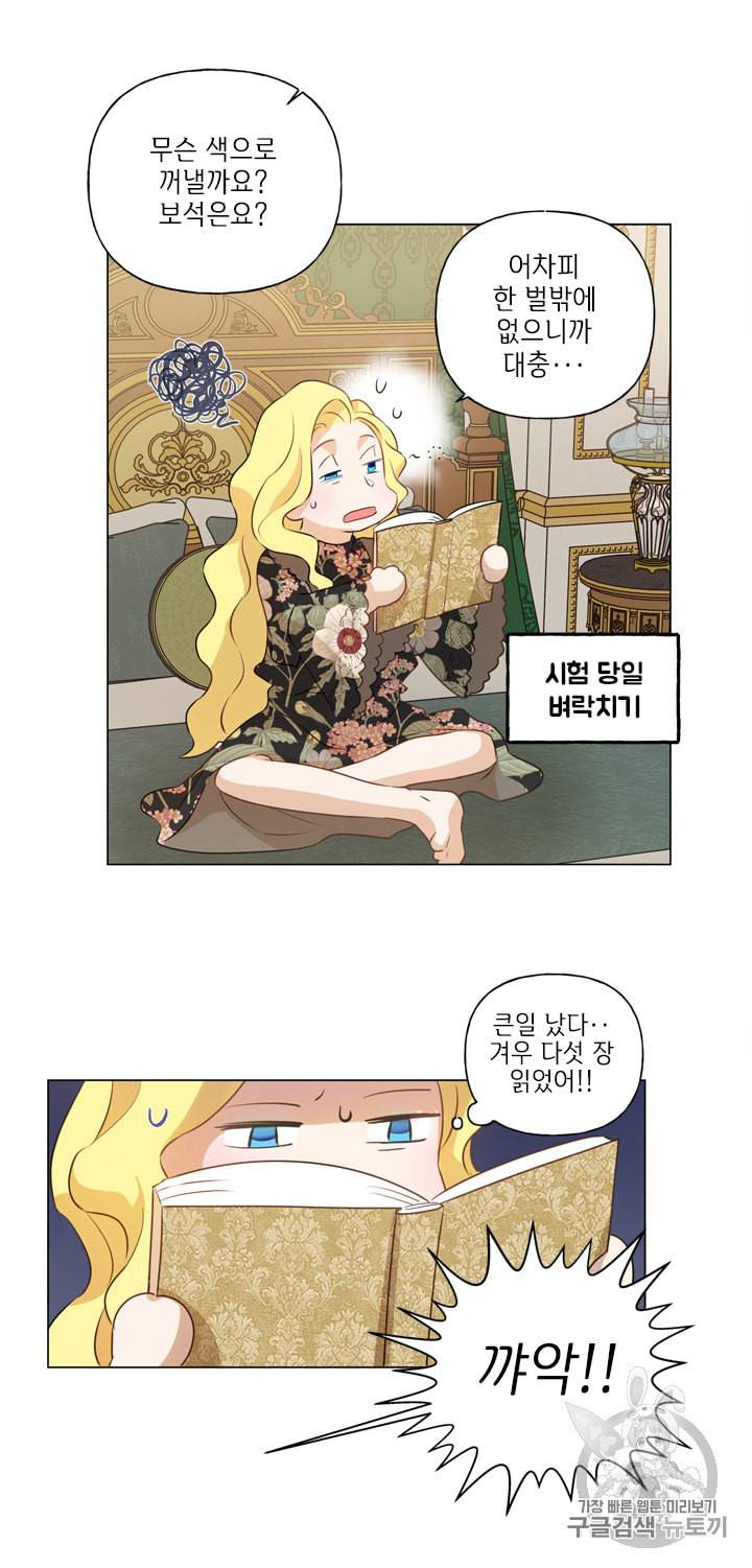 금발의 정령사 44화 22
