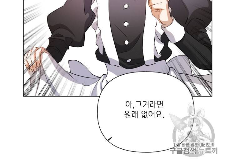 금발의 정령사 44화 24