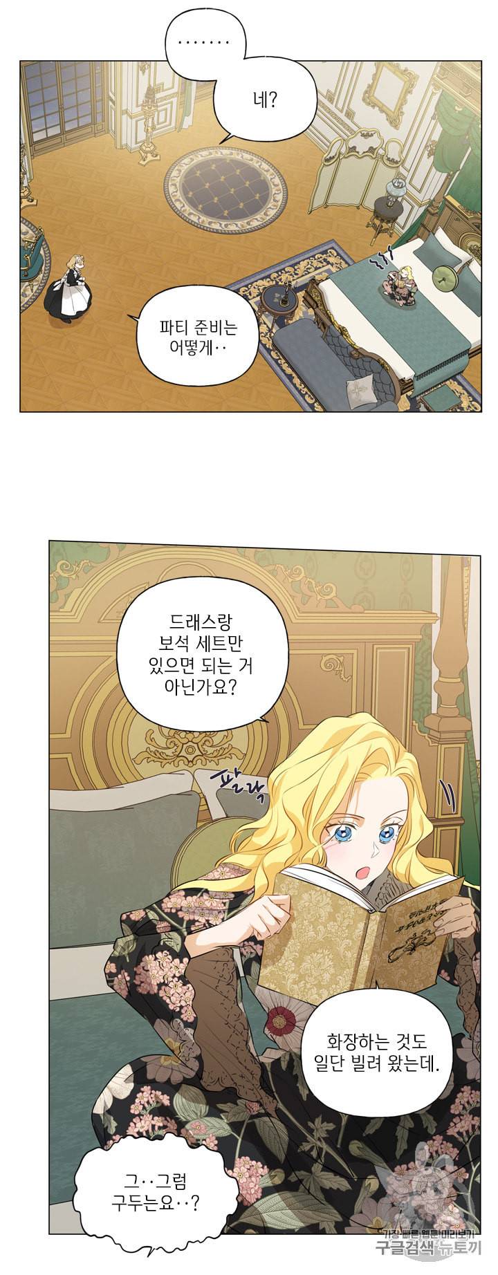 금발의 정령사 44화 25