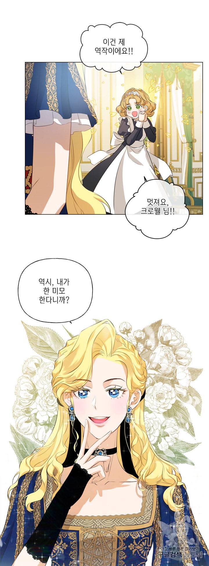금발의 정령사 44화 30