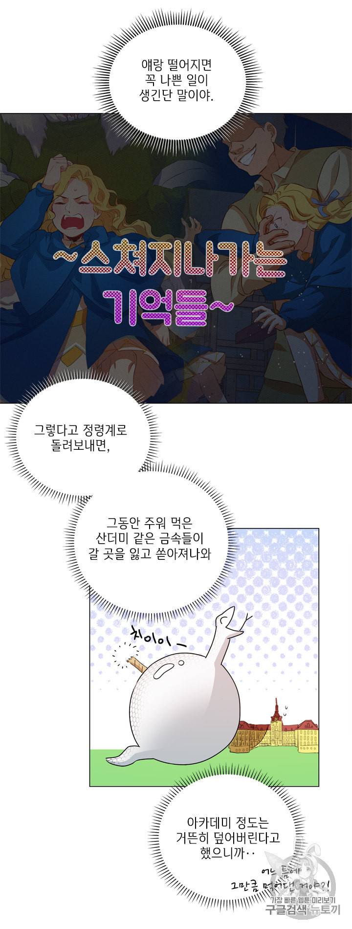 금발의 정령사 44화 33
