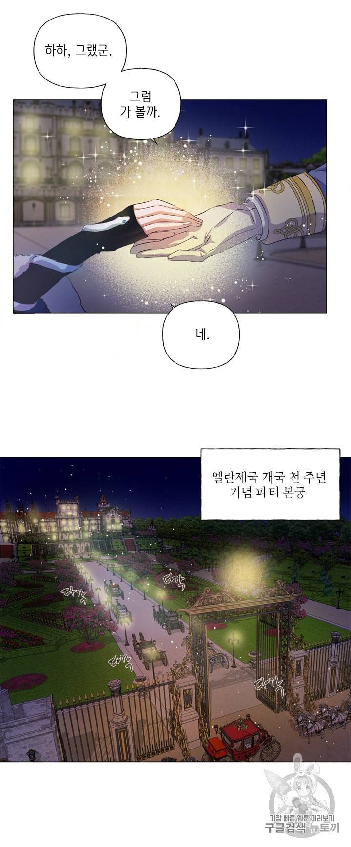 금발의 정령사 44화 40