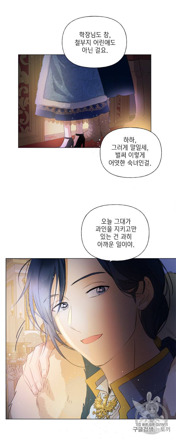 금발의 정령사 44화 43