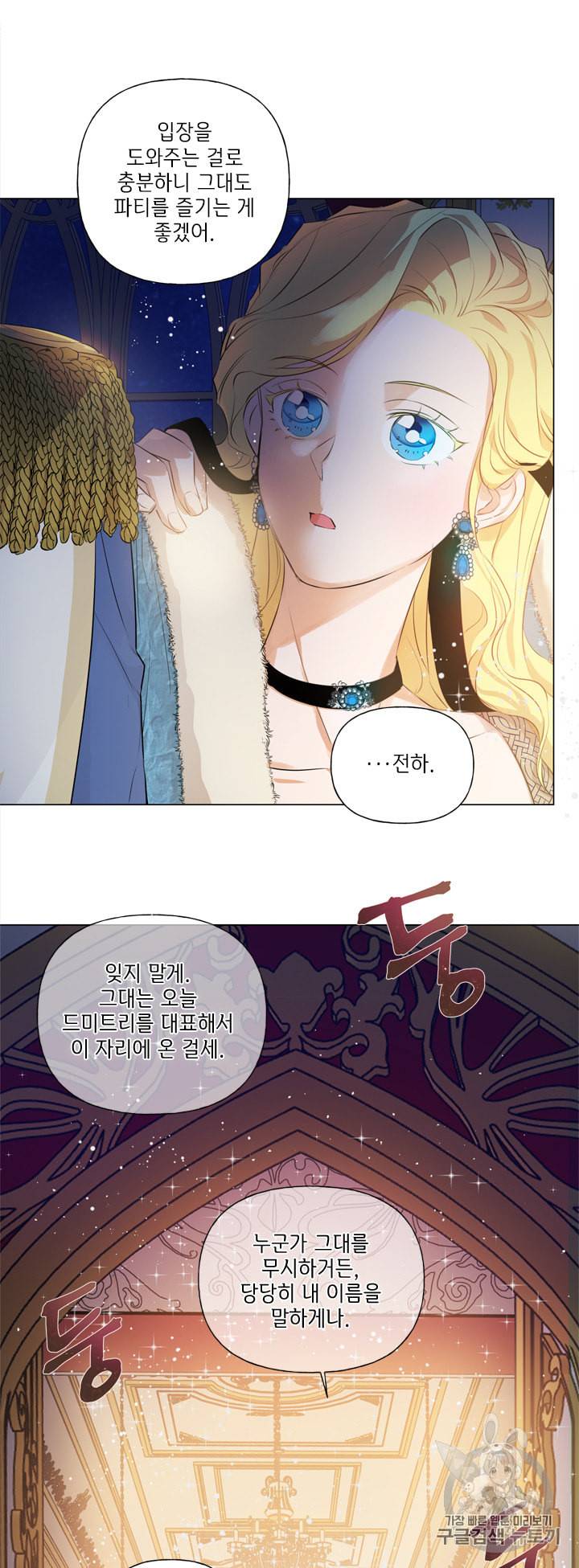금발의 정령사 44화 44
