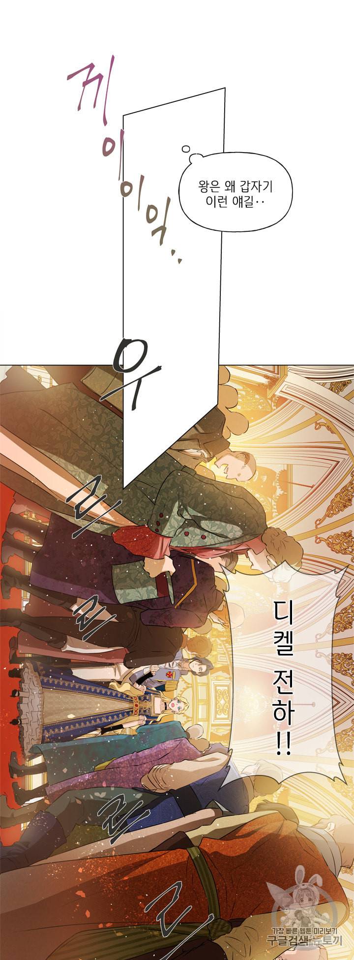 금발의 정령사 44화 47