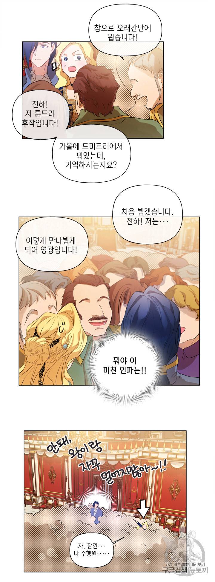 금발의 정령사 44화 48