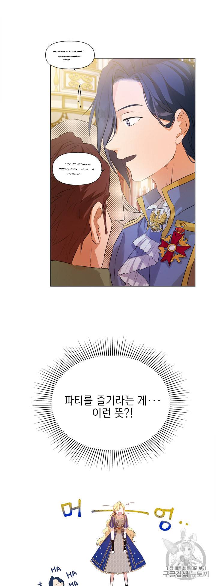 금발의 정령사 44화 49