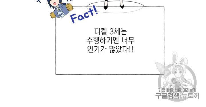 금발의 정령사 44화 50